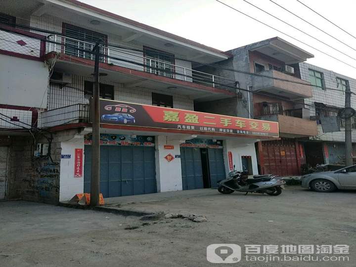 嘉盈汽车服务有限公司