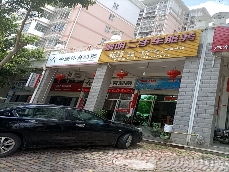 啊明二手车服务