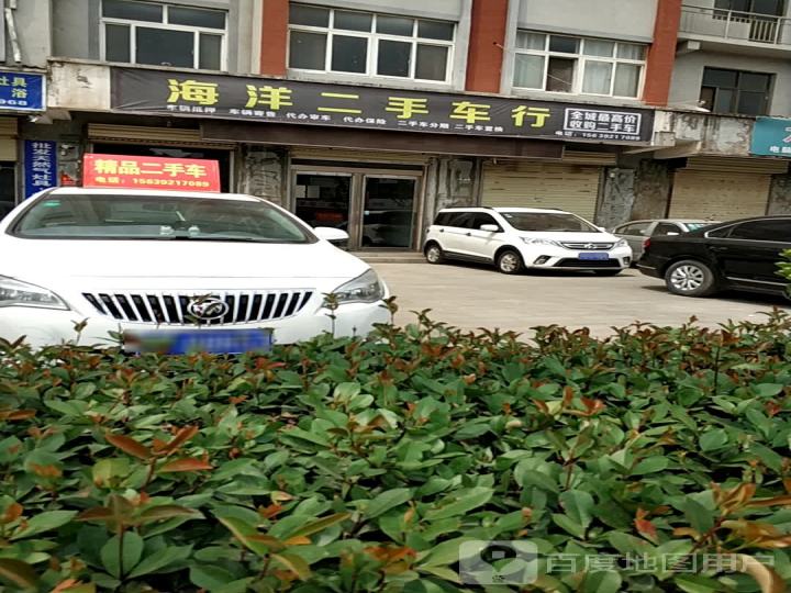 海洋二手车行