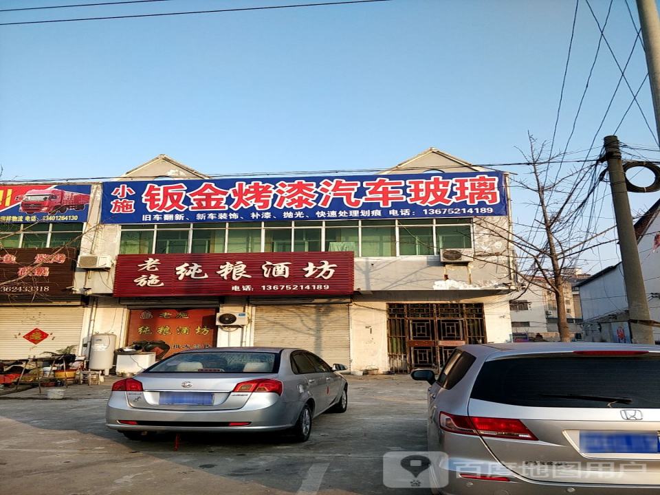 小施钣金烤漆汽车玻璃
