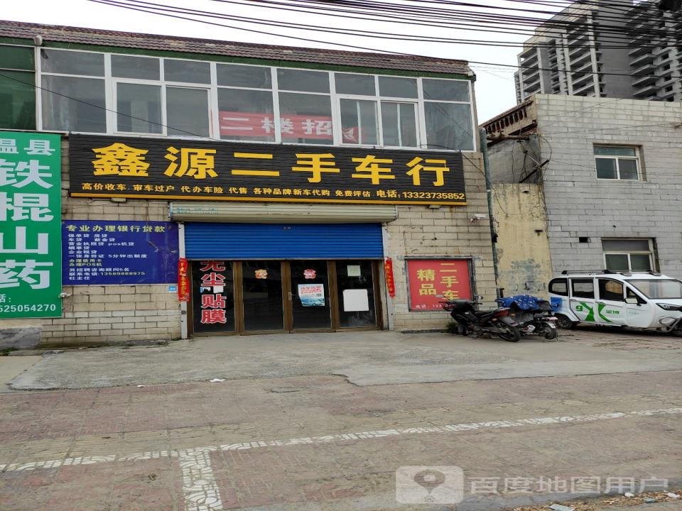 鑫源二手车行