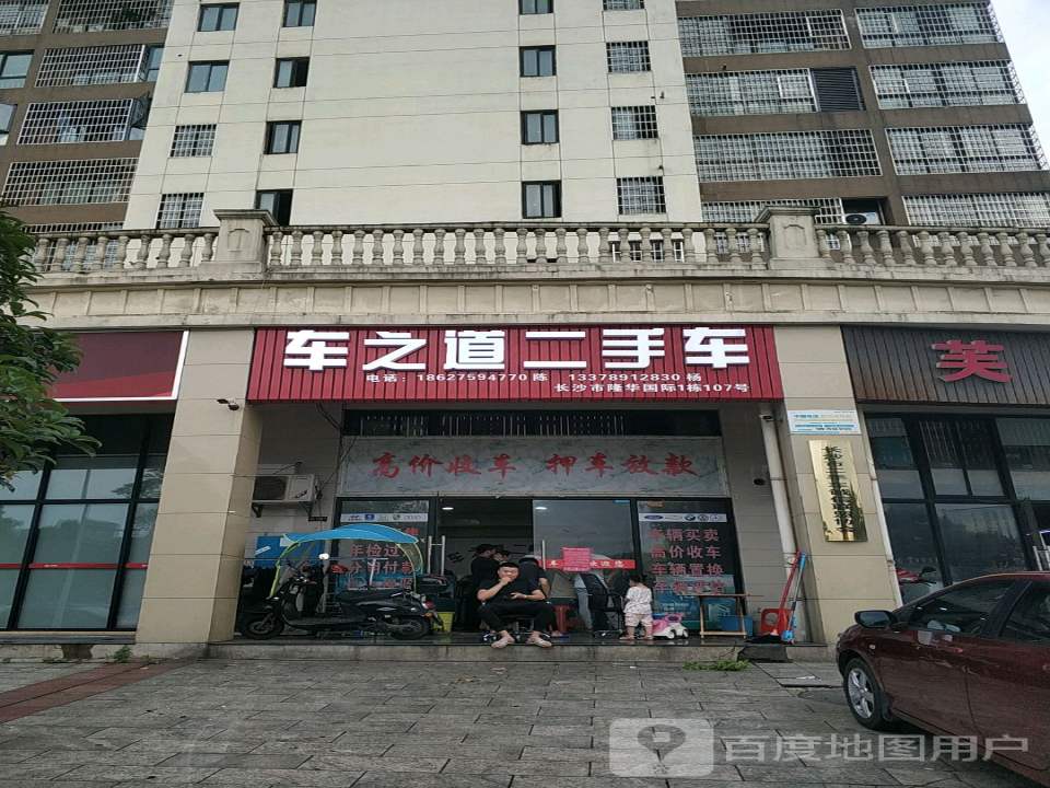 车之道二手车