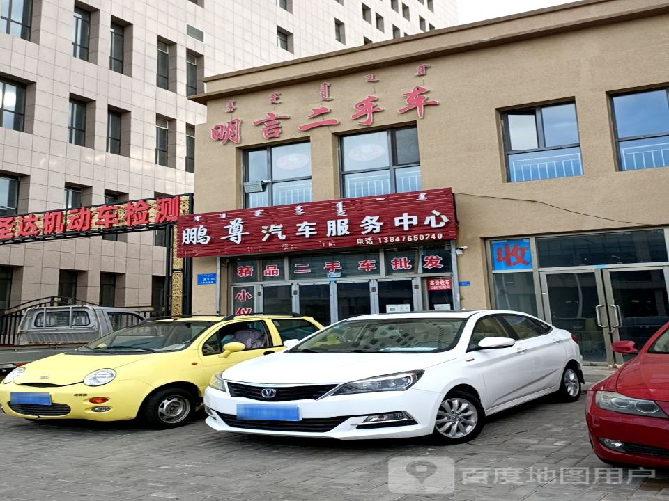 明言二手车
