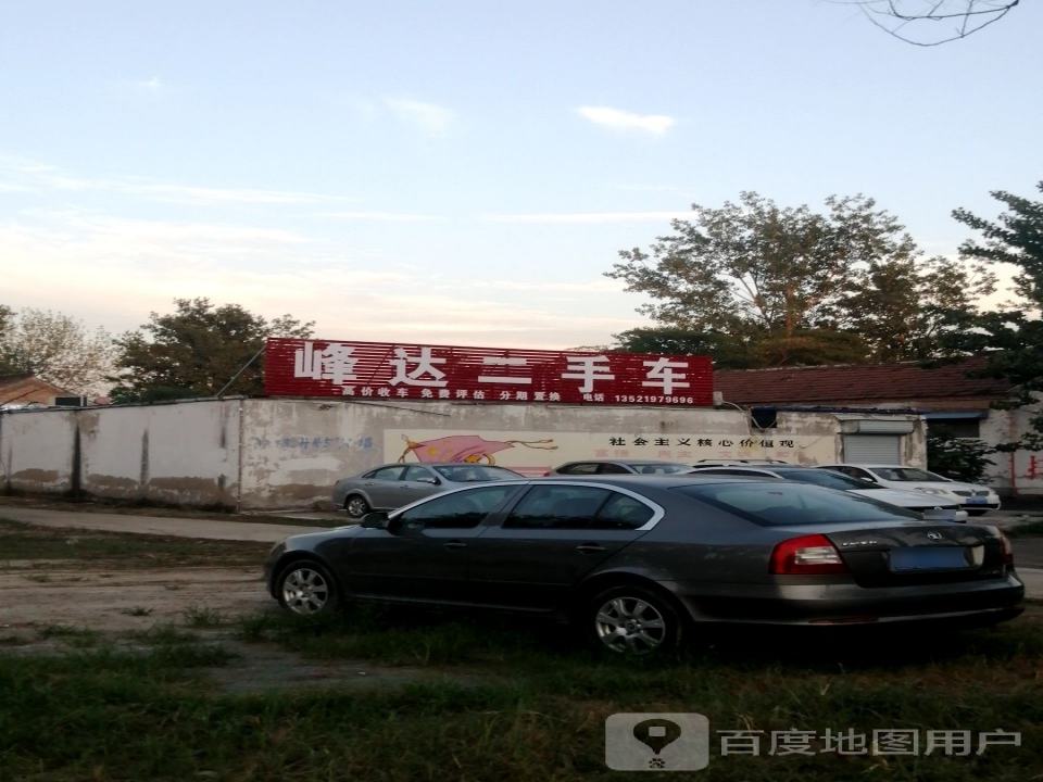 峰达二手车