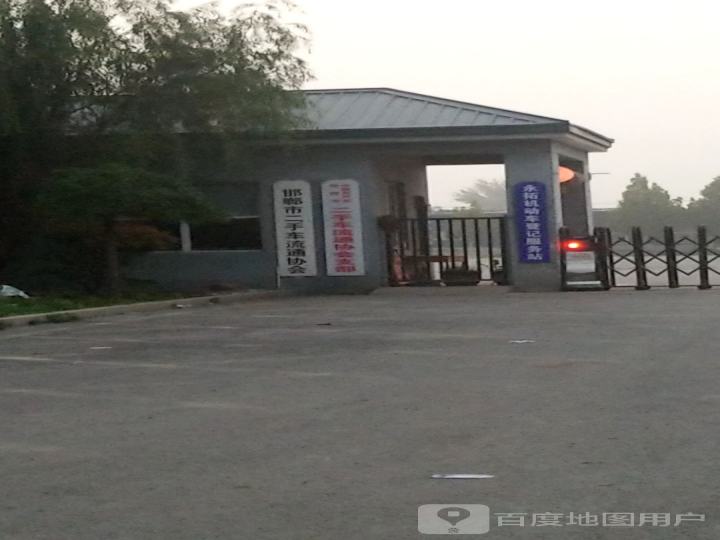中国共产党邯郸市二手车流通协会支部