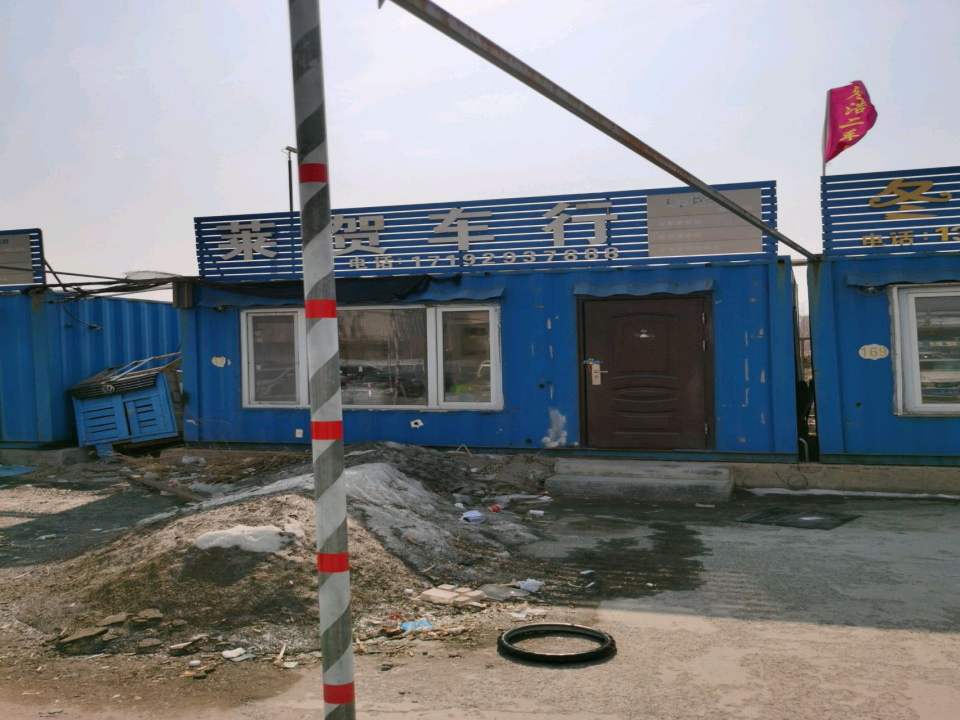 莱贺车行