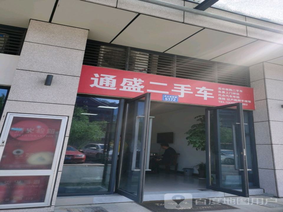 通盛二手车(电厂路)