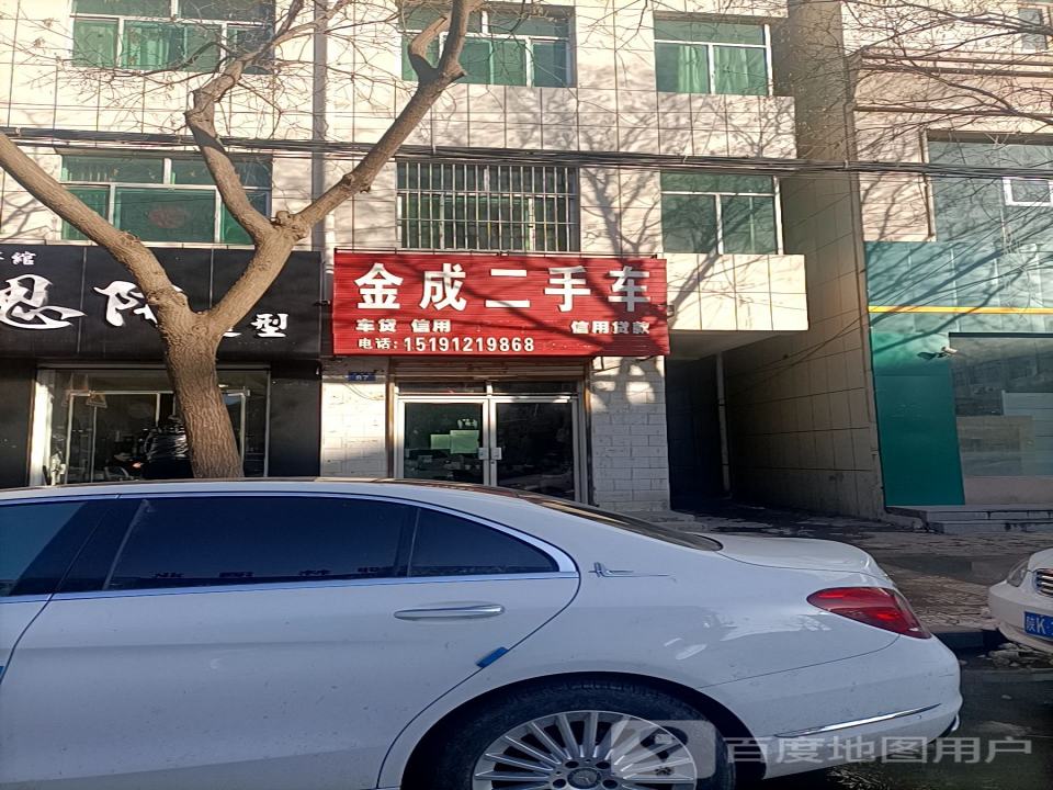 金成二手车