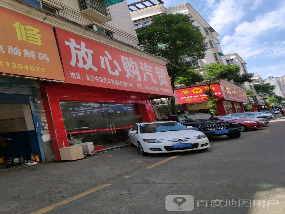 放心购汽贸