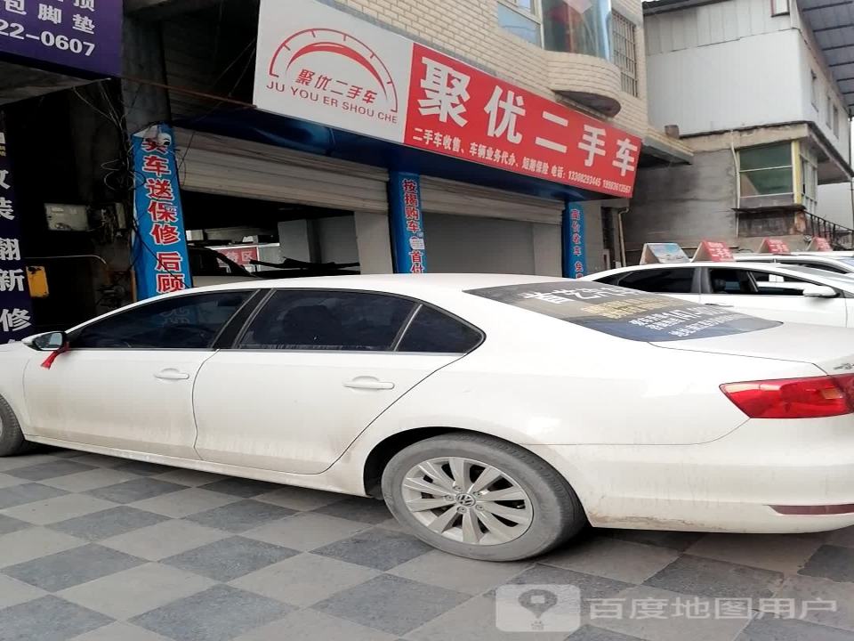 聚优二手车