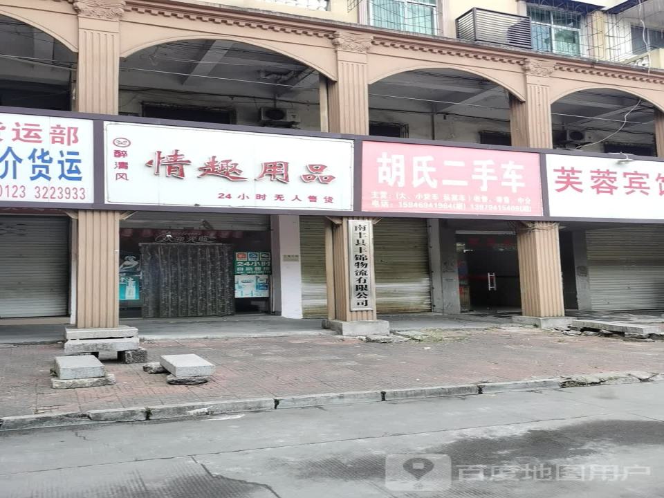 胡氏二手车