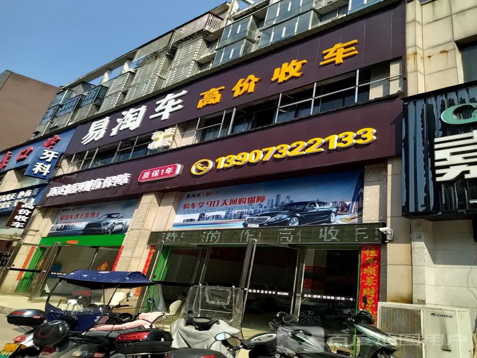 易淘车二手车