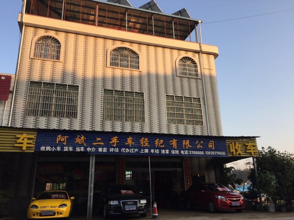 安远阿斌二手车