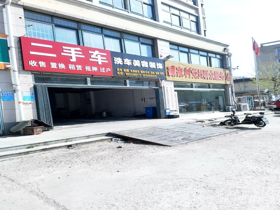 二手车收售置换