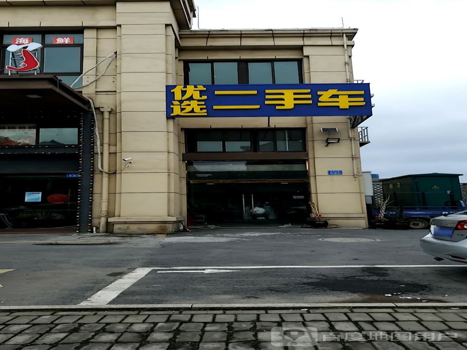优选二手车
