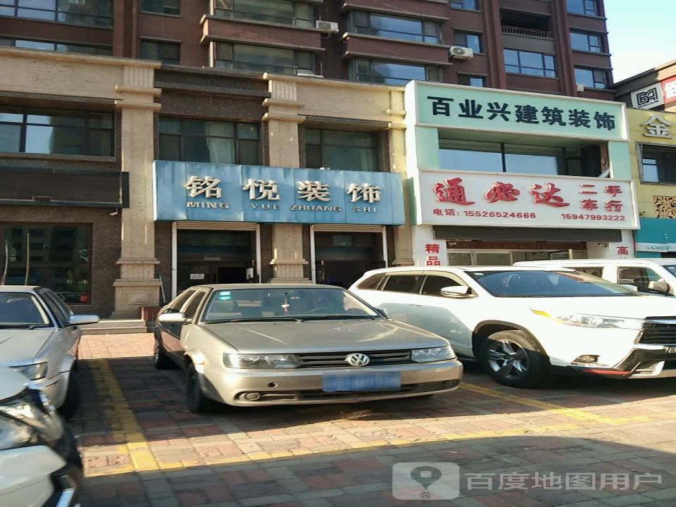 通必达二手车行