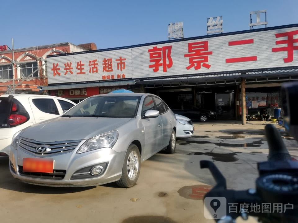 郭景二手车