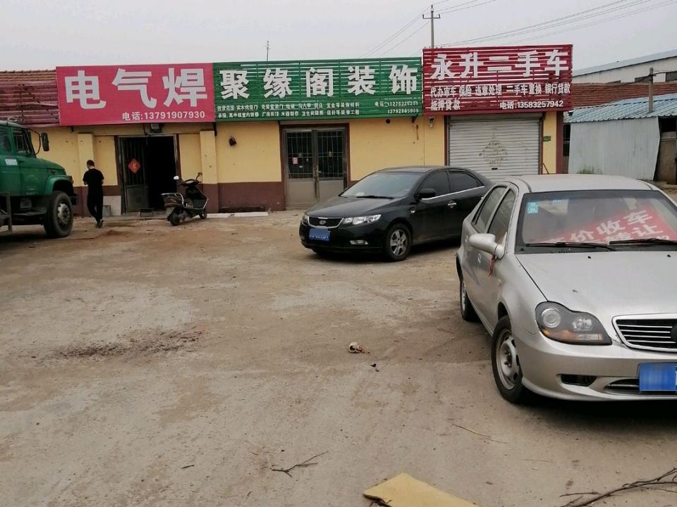 永升二手车