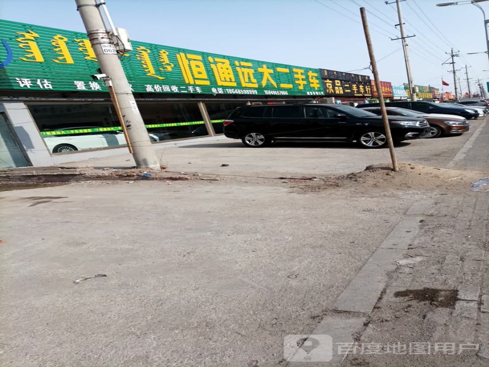 恒通远大二手车销售有限公司