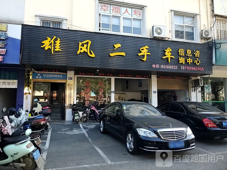 雄风二手车行