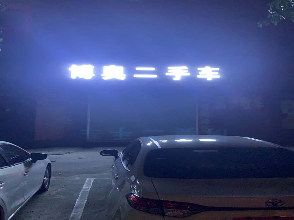 博奥二手车