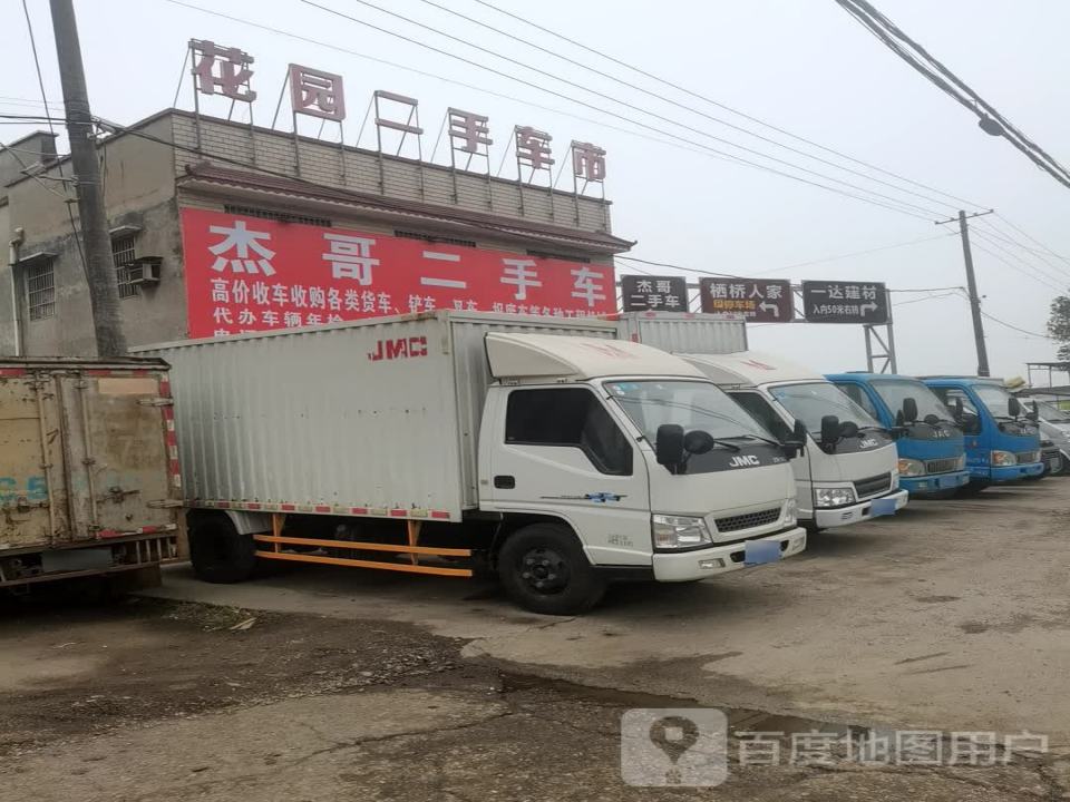杰哥二手车