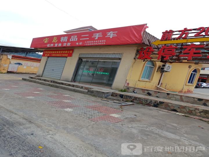 宝岛精品二手车