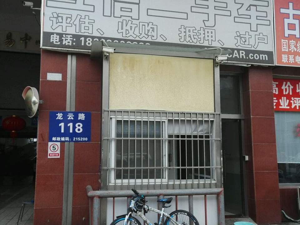 互信二手车