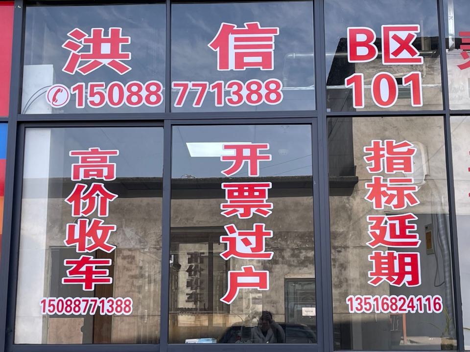 洪信二手车