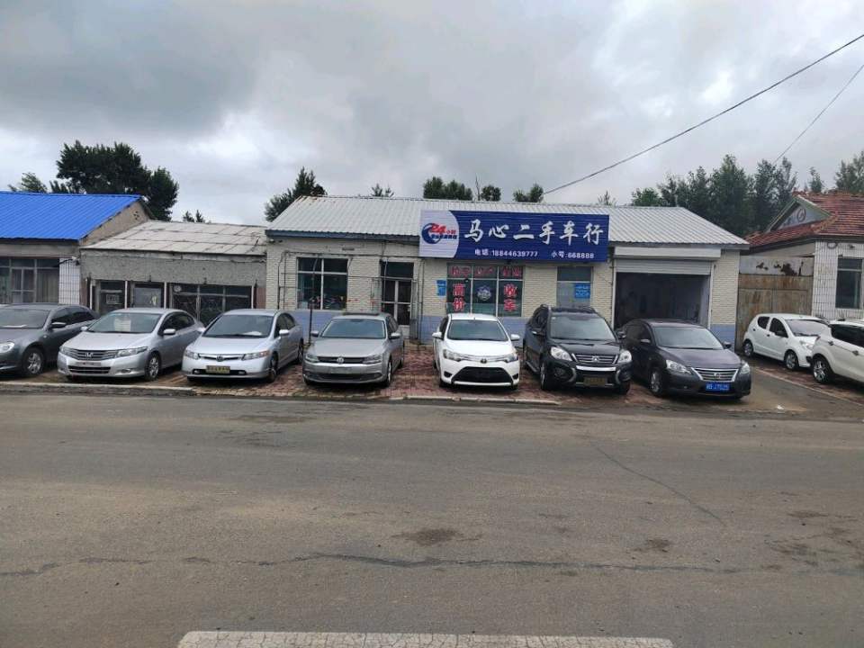 马心二手车行