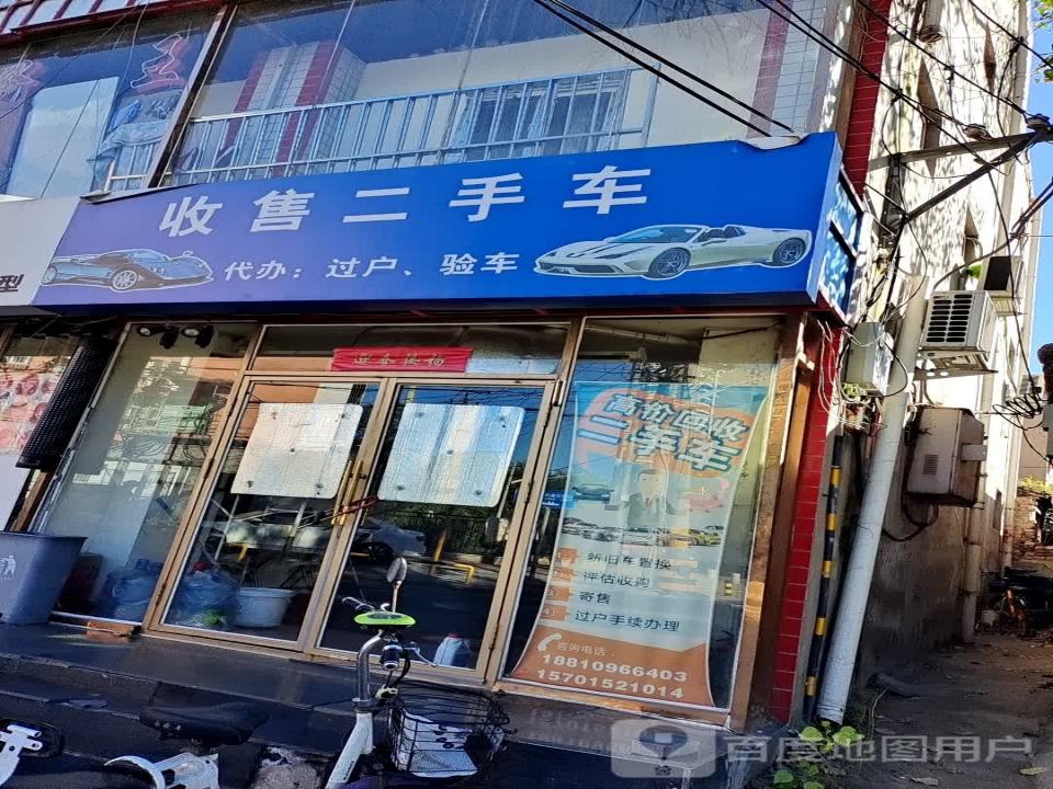 收售二手车