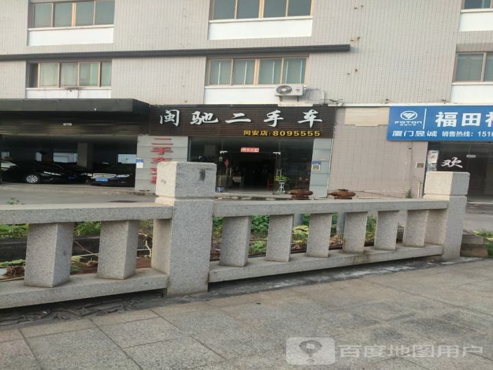闽池二手车行