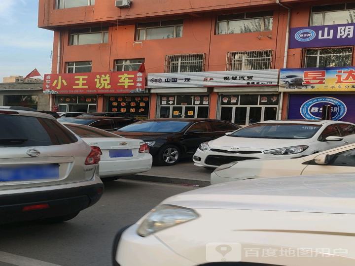 小王说车