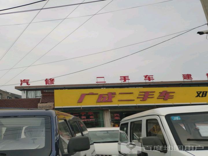 广成二手车