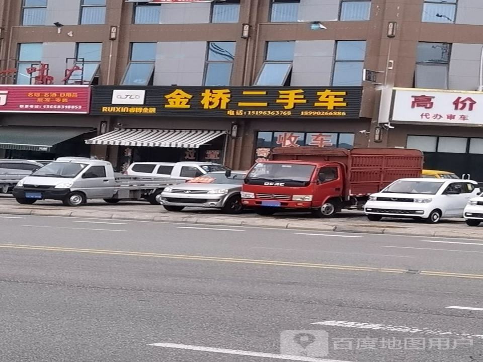 金桥二手车
