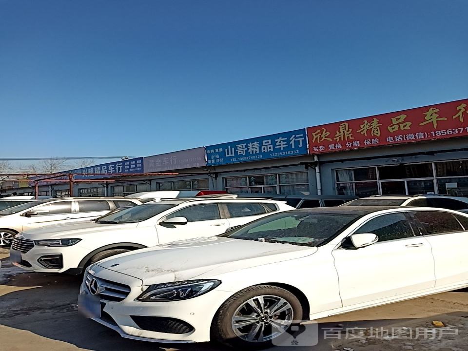 中帅精品车行