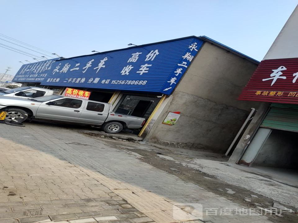 永翔二手车