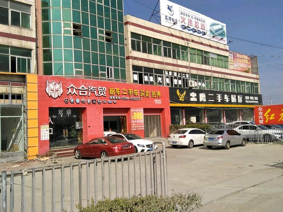 忠鹰二手车展厅