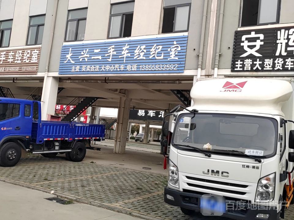 大兴二手车经纪室