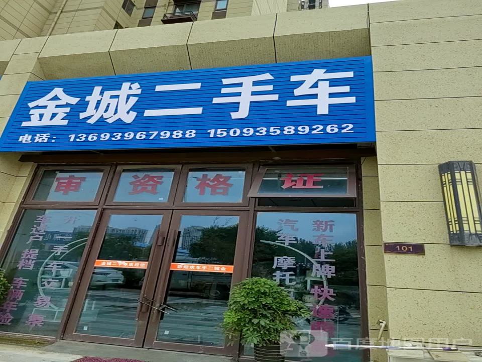 金城二手车(白云山大道)