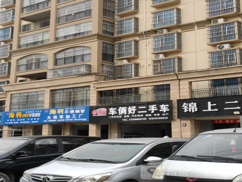 锦上二手车(红岭店)