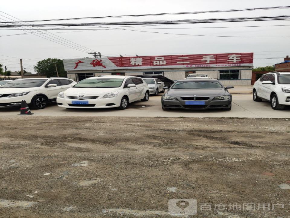 广诚精品二手车