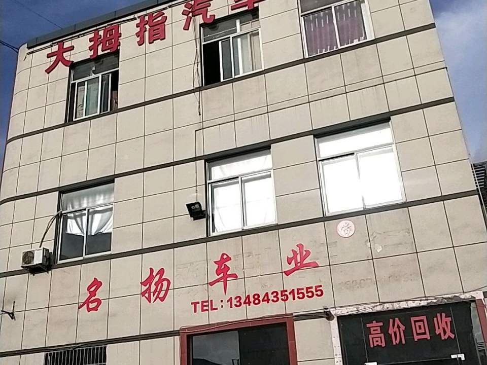 大拇指汽车广场