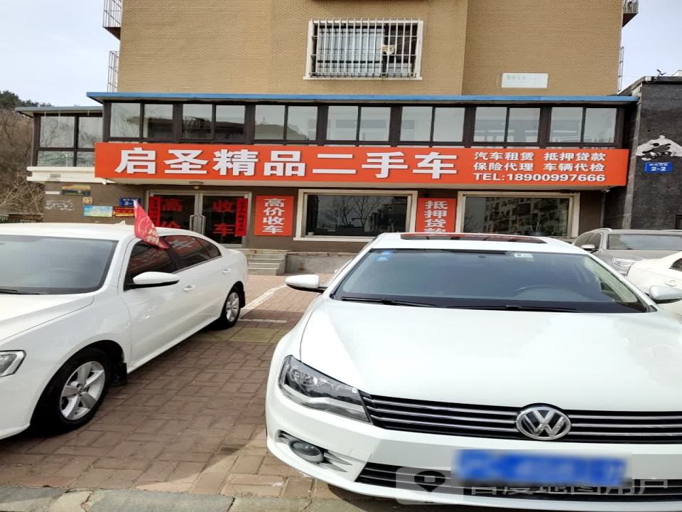瓦房店启圣精品二手车