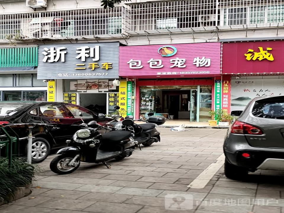 浙利二手车