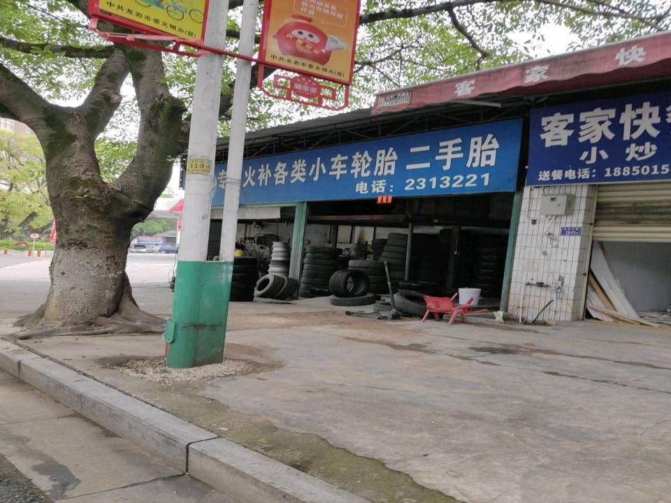 专业火补各类小车轮胎二手胎