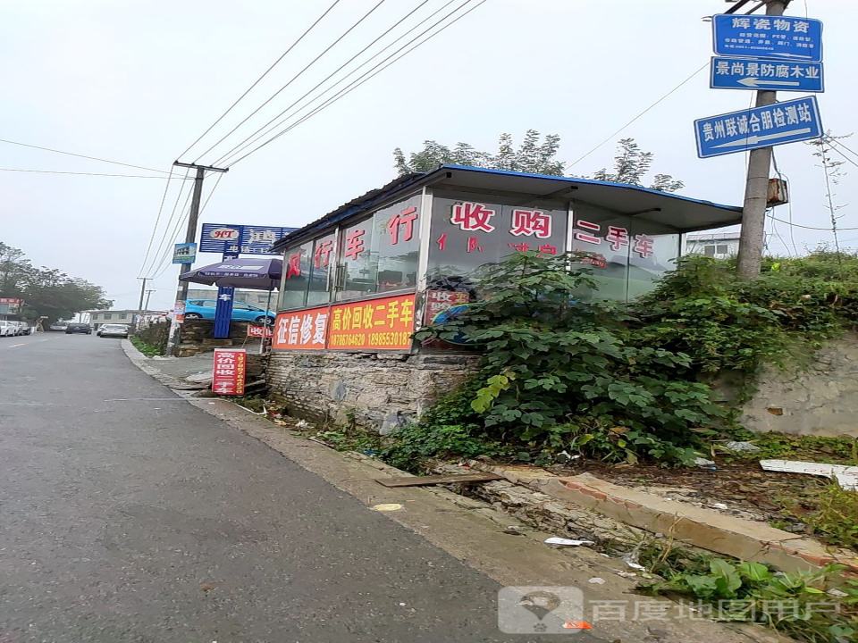 收购二手车
