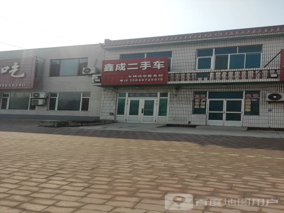 鑫成二手车
