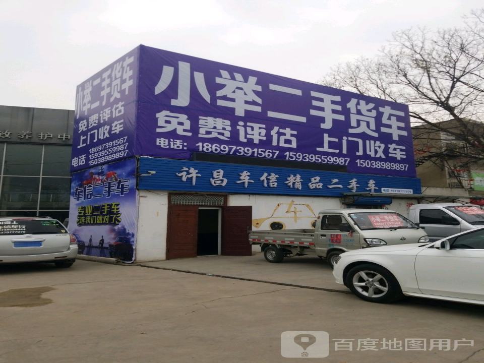 许昌辉煌精品二手车