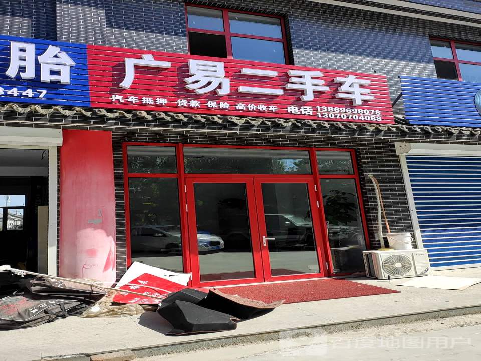 广易二手车